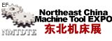 2009第10屆中國(guó)東北國(guó)際機(jī)床、工模具技術(shù)展覽會(huì)