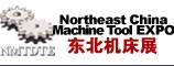 2010第11屆中國(guó)東北國(guó)際機(jī)床、工模具技術(shù)展覽會(huì)