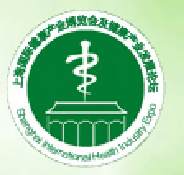 2010中國(上海)國際健康產業博覽會及健康產業發展論壇