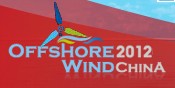 2012上海國際海上風電及風電產業鏈大會暨展覽會