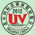2012第十五屆北京國際特許加盟連鎖與中小型創業項目展覽會