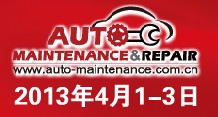 AMR 2013 北京國(guó)際汽車維修檢測(cè)設(shè)備及汽車養(yǎng)護(hù)展覽會(huì)