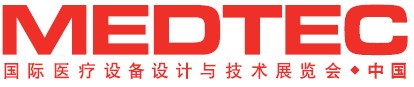 2012中國國際醫(yī)療設備設計與技術展覽會暨研討會
