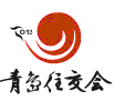 2012青島房地產與建筑科技交易博覽會