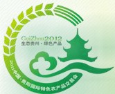 2012中國貴陽國際特色農產品交易會
