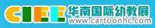 2013第四屆華南國際幼教產業展覽會