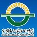2014中國國際食品安全與創(chuàng)新技術(shù)展覽會