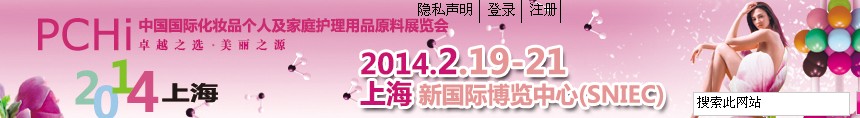 2014第七屆中國國際化妝品、個人及家庭護理品用品原料展覽會