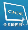 2014深圳國際智能終端及觸摸屏展覽會