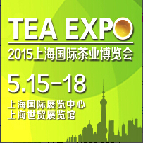 2015第十二屆中國(上海)國際茶業(yè)博覽會
