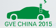 2015第五屆中國(杭州)國際新能源汽車產業展覽會