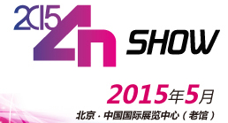 2015第二十二屆中國北京國際廣告新媒體、新技術、新設備、新材料展示交易會