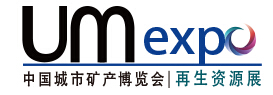 2014第二屆城市礦產(chǎn)博覽會(huì)