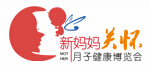2016上海國(guó)際月子健康博覽會(huì)