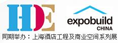 2017上海國際酒店及商業(yè)空間工程與設(shè)計展覽會