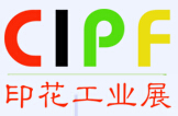 CIPF2016華南國際印花工業(yè)展覽會