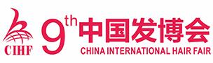 2017第9屆中國發(fā)博會(huì) & 2017上海國際發(fā)型時(shí)尚周