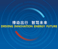 2021大灣區(qū)國際未來出行創(chuàng)新展覽會