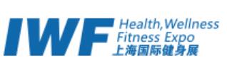 2023第十屆IWF國際健身展